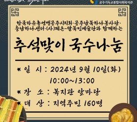 [공주] 2024년 추…