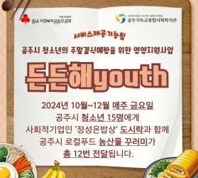 [공주] 서비스제공기능…