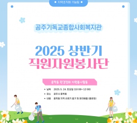[공주] 지역조직화기능…