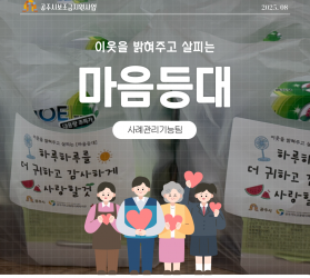 [공주] 사례관리기능팀…