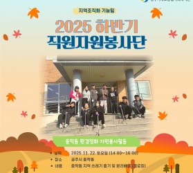 [공주] 지역조직화기능…